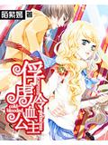 俘虜冷血公主