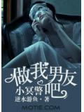 做我男友吧,小冥警