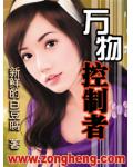 萬物控制者