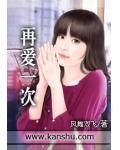 再愛一次