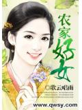 農家好女