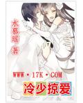 冷少掠愛