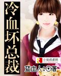 冷血壞總裁