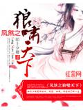 鳳煞之狼嘯天下