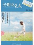 分期說愛我
