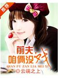 前夫,咱倆沒戲
