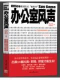 辦公室風聲 已出版上市