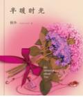 半暖時光