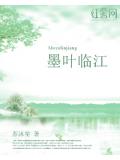 墨葉臨江