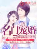 名門寵婚1