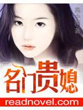 名門貴媳