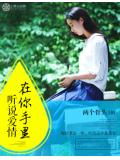 聽說愛情在你手裡