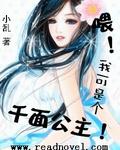 喂！我可是個千面公主！