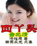 四丫頭臺北情