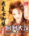回到大漢&mdash;我是女御醫