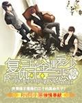 復仇三千金遇愛三惡少