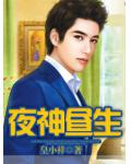 夜神晝生