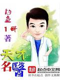 天才名醫
