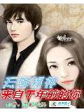 天降男神:來自千年前的你