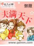 夫滿天下