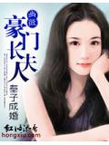 奉子成婚:豪門長夫人