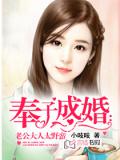 奉子成婚：老公大人太野蠻
