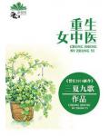 女中醫