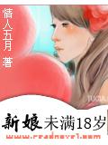 女友未滿18歲