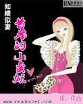 如嬌似妻：首席的小蠻妖