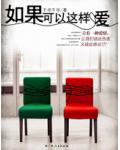 如果可以這樣愛