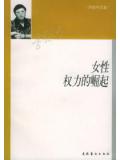 女性權力的崛起