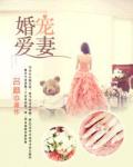 婚寵愛妻