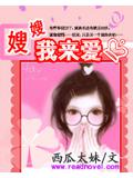 嫂嫂我來愛