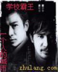 學校霸王