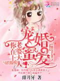 寵婚蜜愛:老婆大人你在上