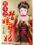 宮鬥之替嫁孽妃