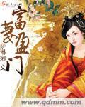 富妻盈門