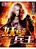 妖孽兵王