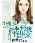 小嬌妻，乖乖到我碗裡來