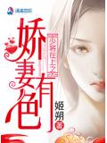 少將在上之嬌妻有色
