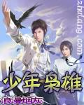 少年梟雄