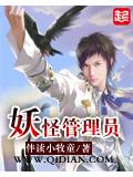 妖怪管理員