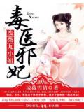 廢柴九小姐:毒醫邪妃