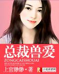 總裁掠愛100天