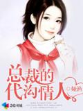 總裁的代溝情人