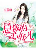 總裁的心肝兒