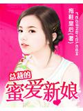 總裁的蜜愛新娘
