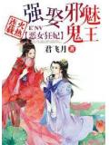 惡女狂妃,強娶妖孽王爺