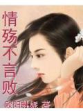 情殤不言敗