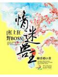 情迷獸王:槓上狂野boss